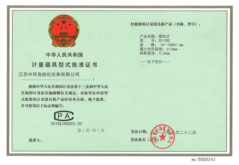 江苏中环仪表