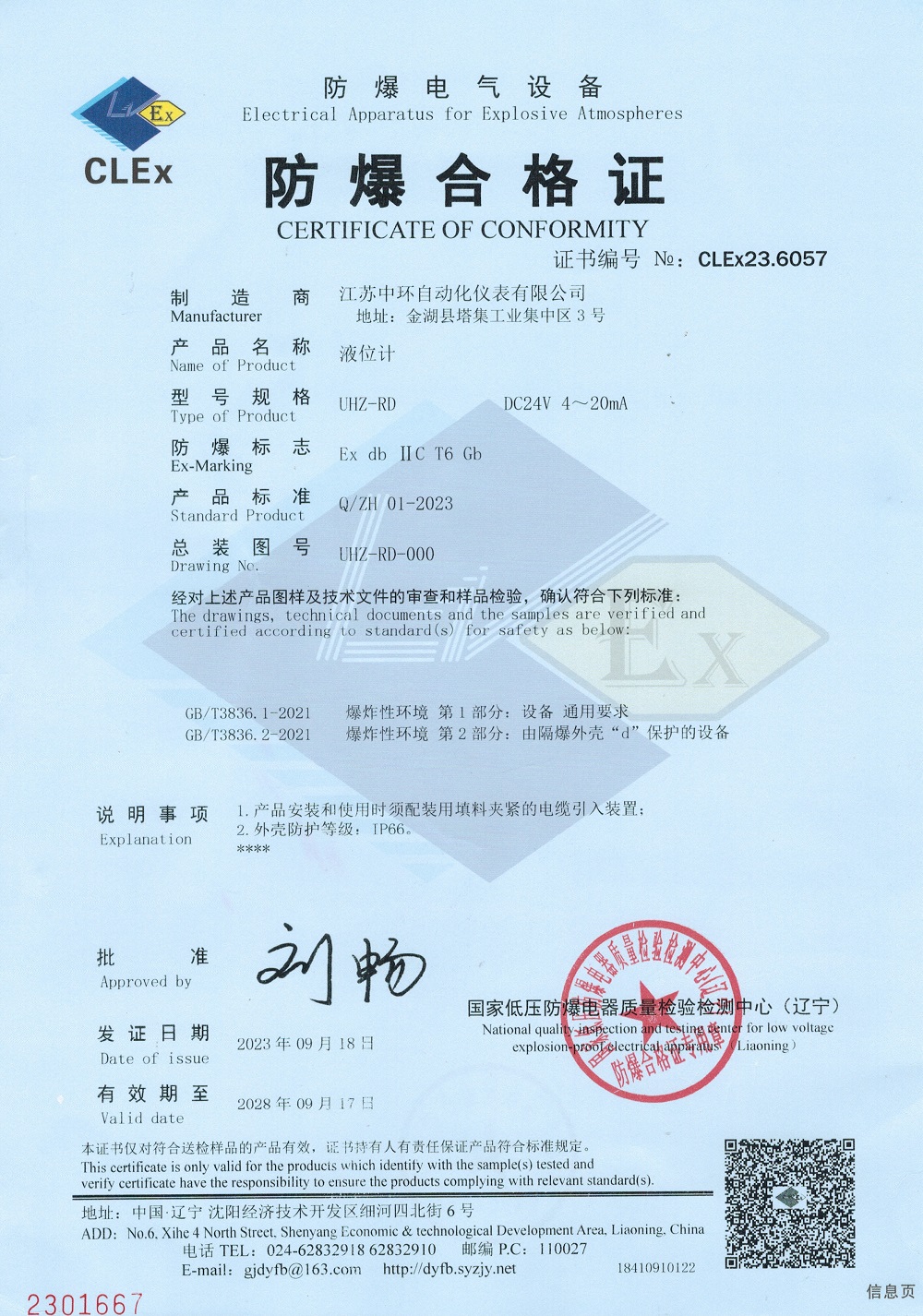 江苏中环仪表