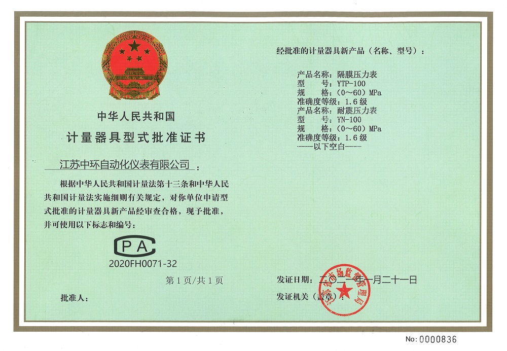 江苏中环仪表