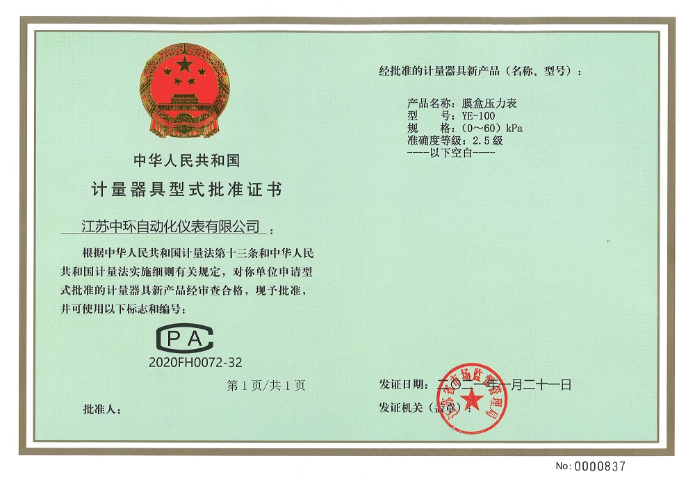 江苏中环仪表
