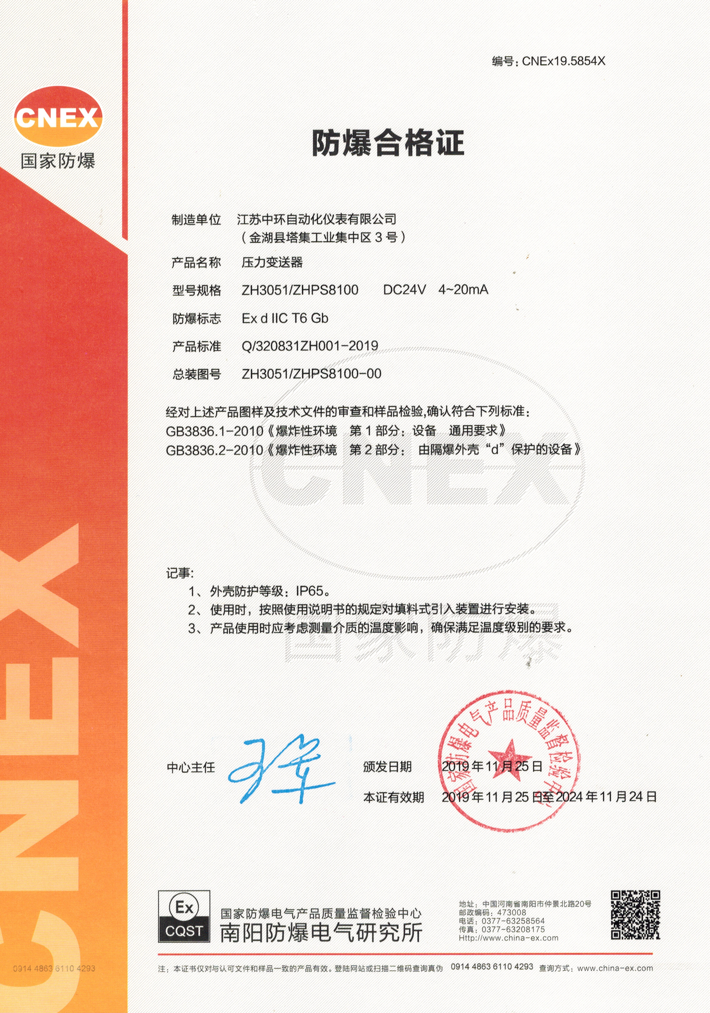 江苏中环仪表